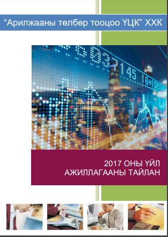 Монголын үнэт цаасны клирингийн төв